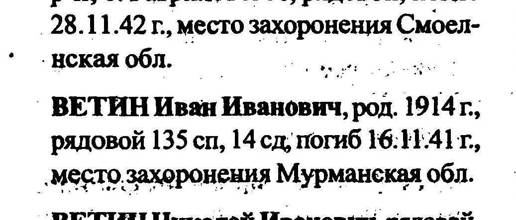 Иван Ветин
