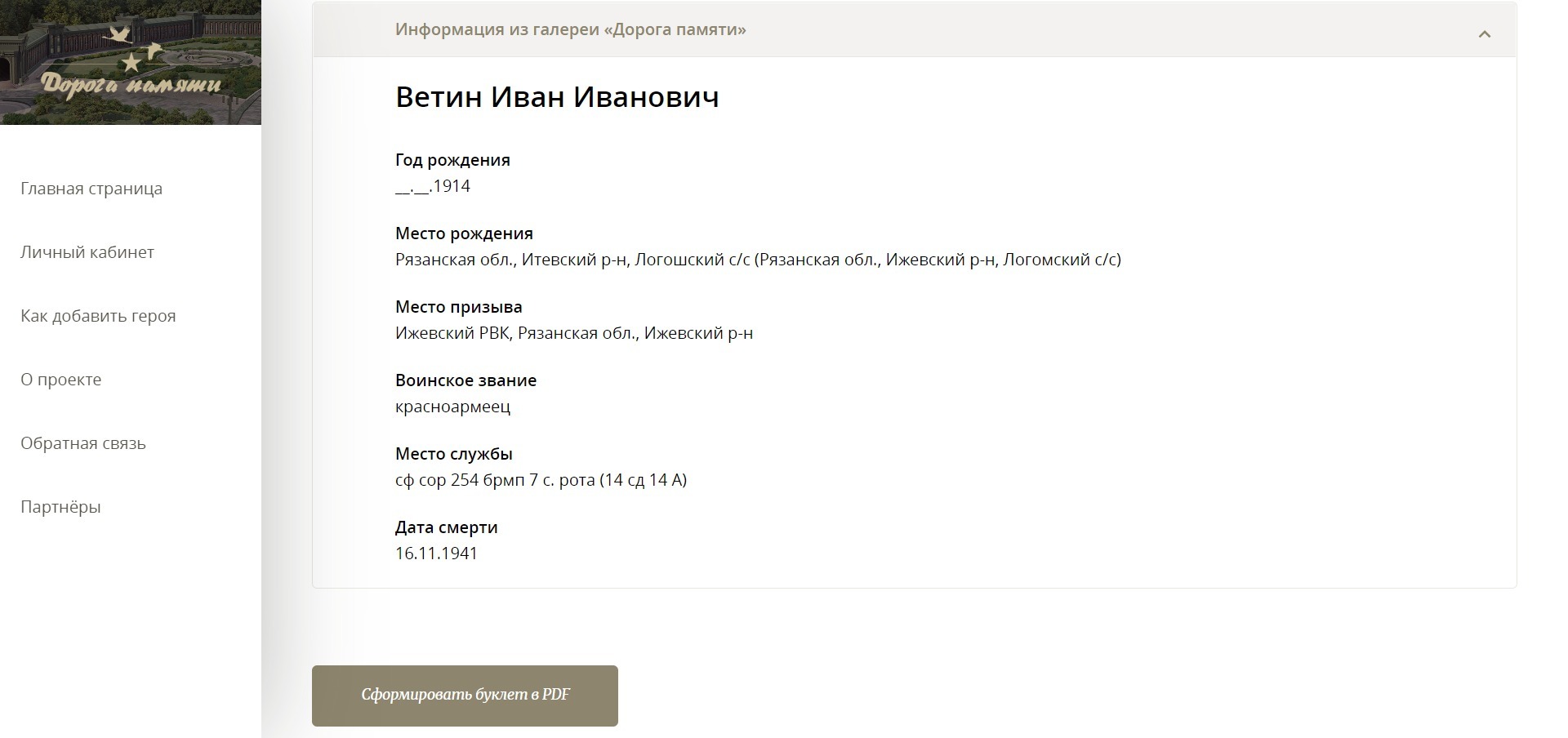 Иван Ветин