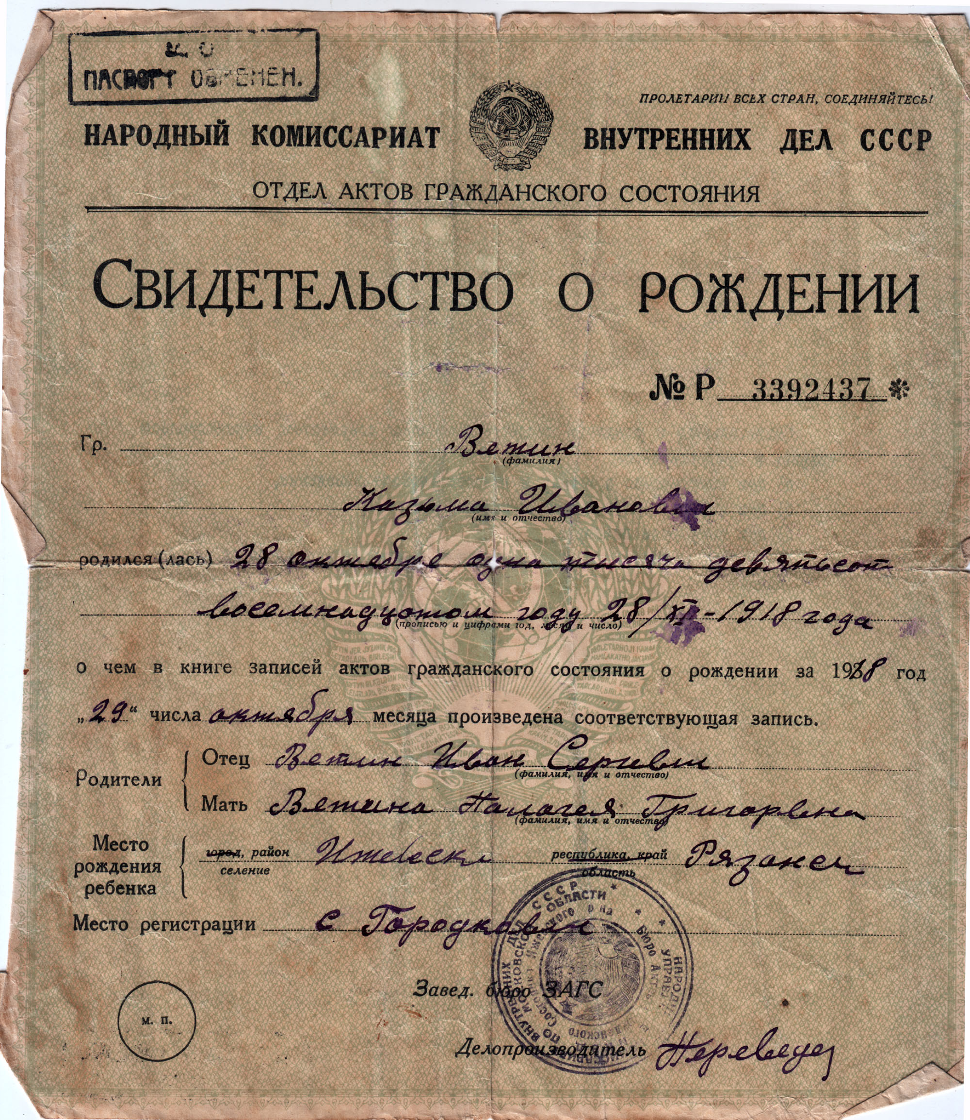 Казьма Ветин