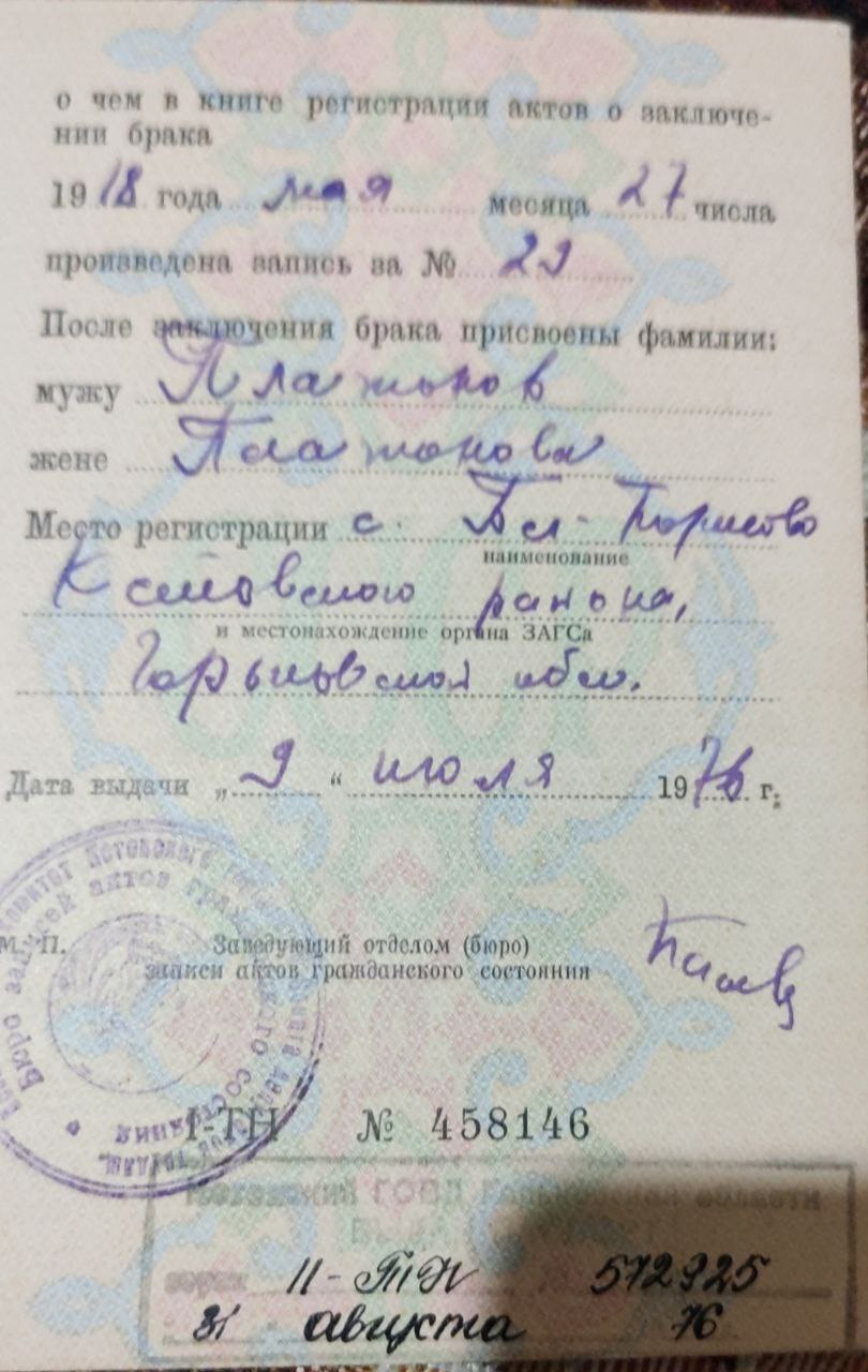 . о браке Иван Васильевич и Елизавета Николаевна - 2 Иван Платанов