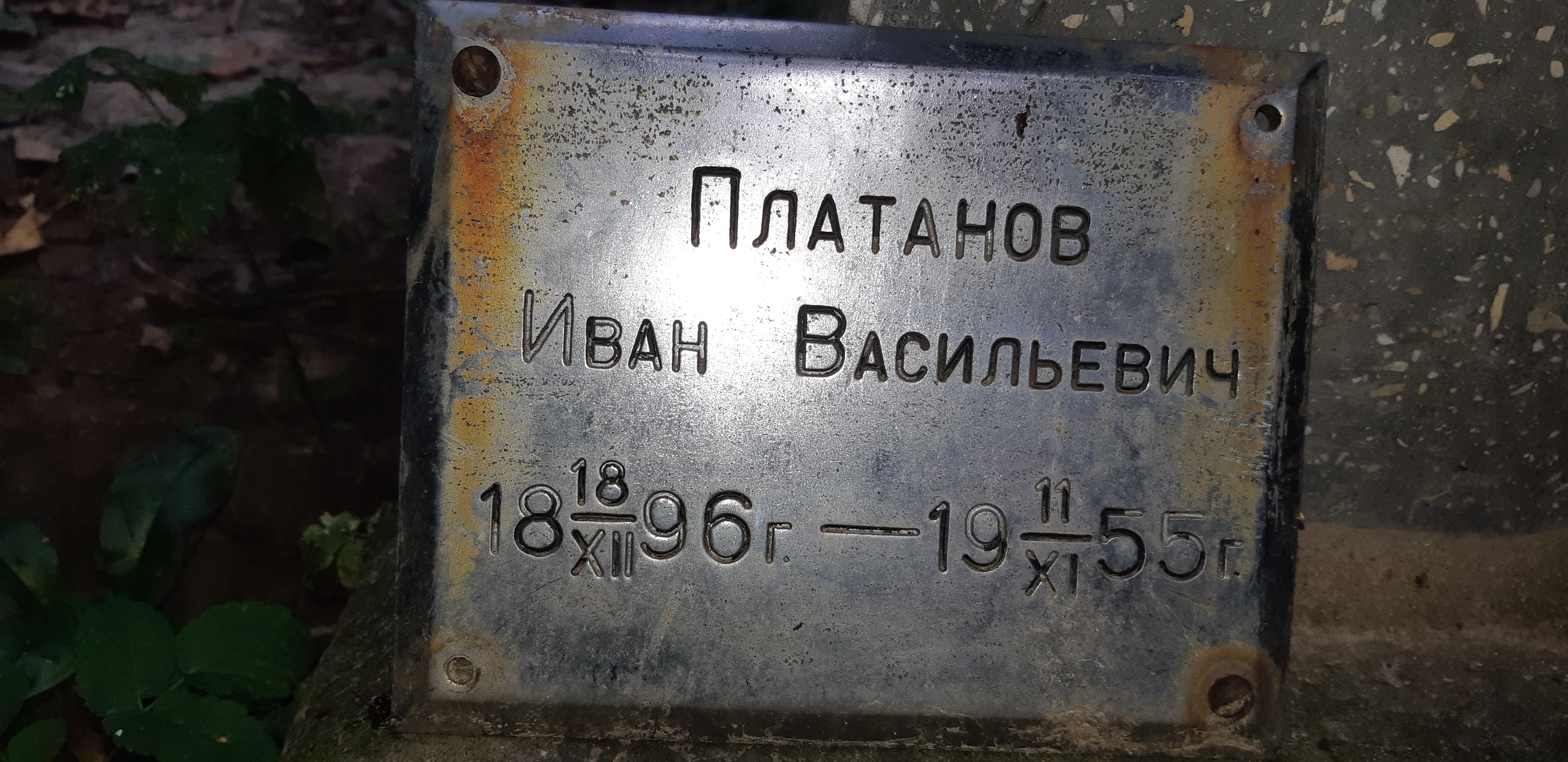 20190908_163520 Иван Платанов
