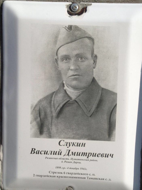 Василий Слукин