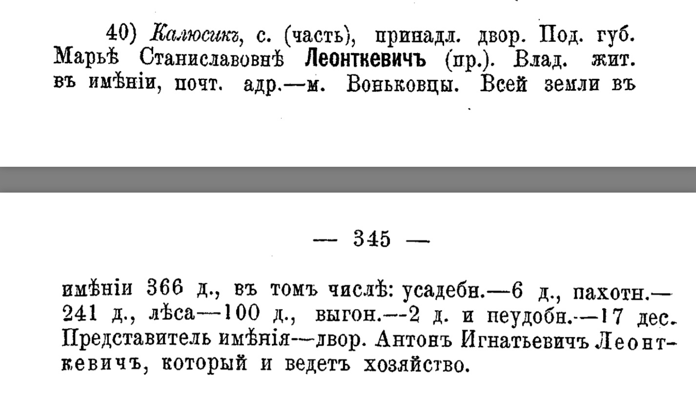 дв. Мария Станиславовна Лонткевич (Łątkiewicz)