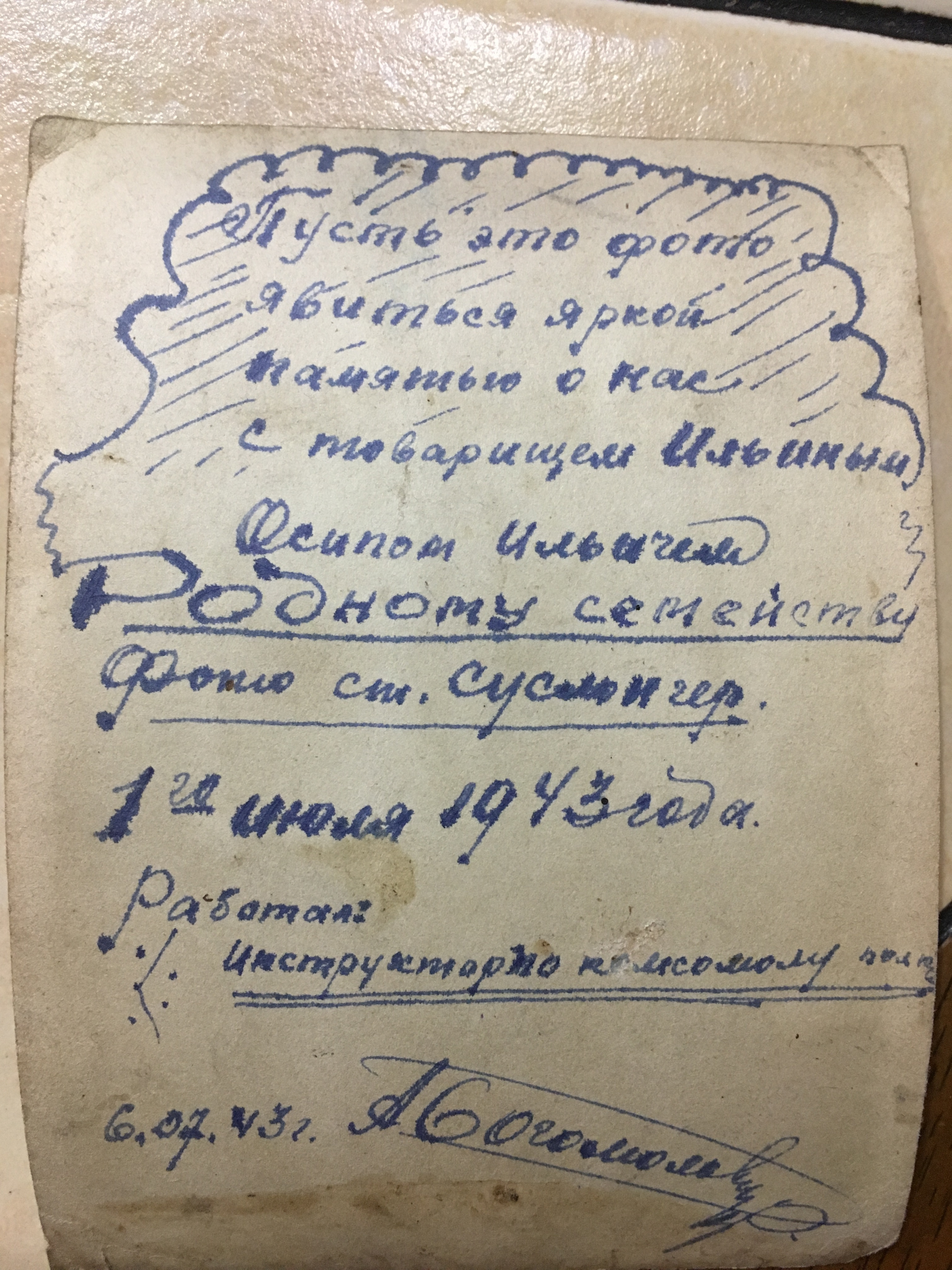 IMG_6122 Александр Фёдорович Богомолов