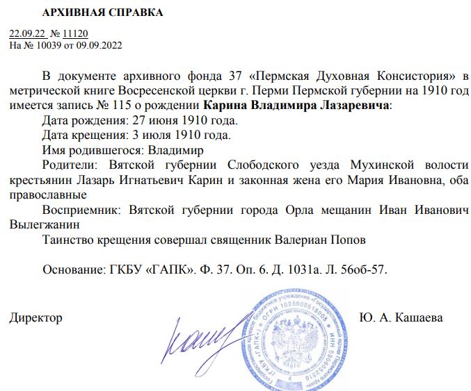 Владимир Лазаревич Карин