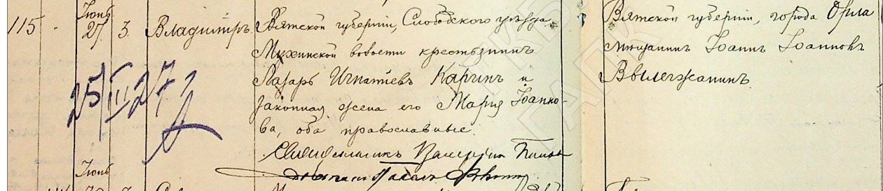 Владимир Лазаревич Карин