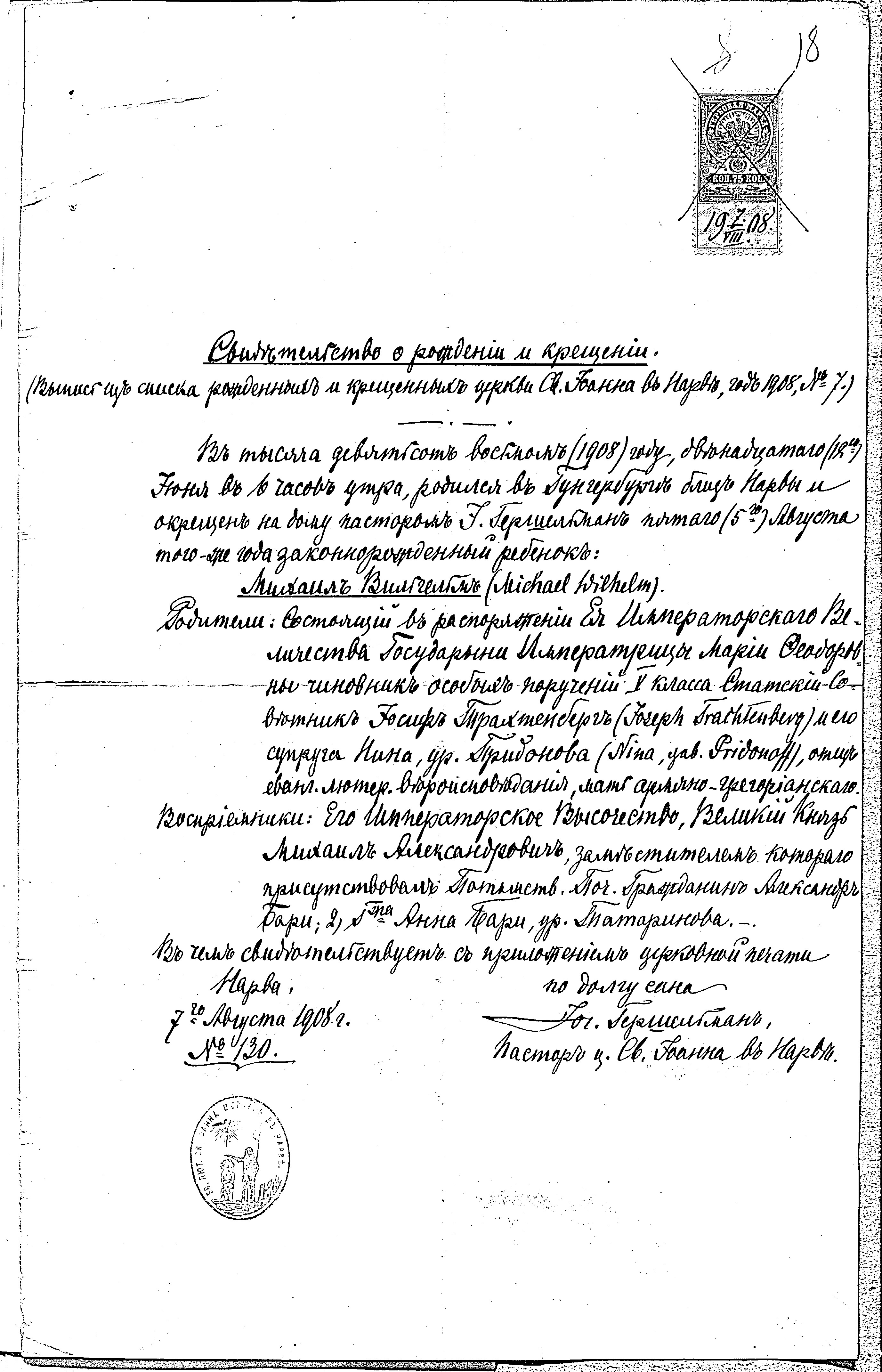 Михаил Осипович Трахтенберг