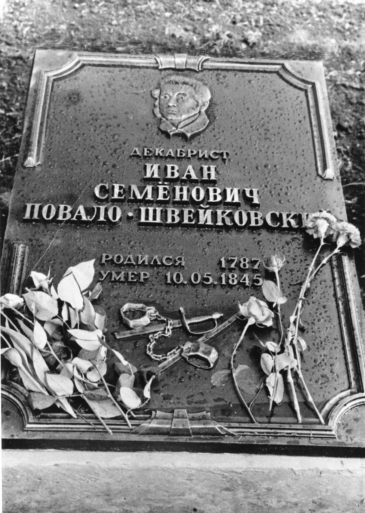 Иван Семёнович Повало-Швейковский
