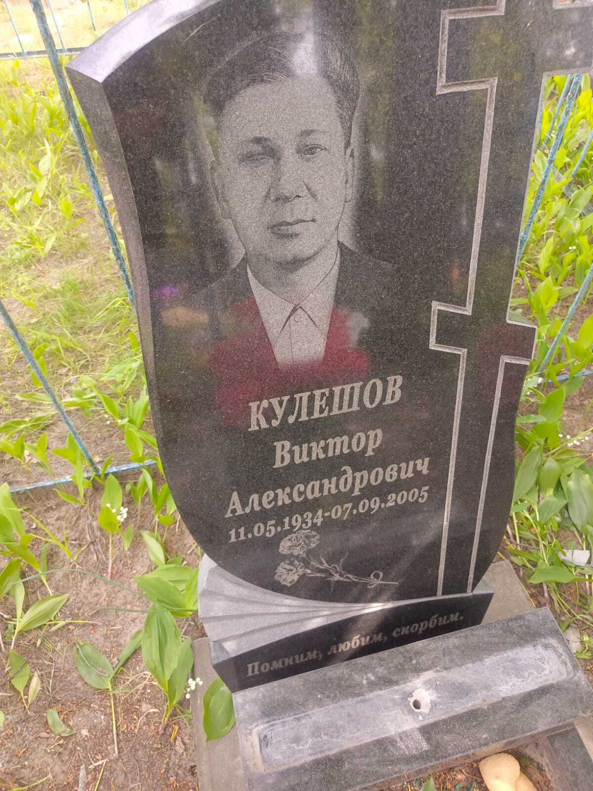 WhatsApp Image 2024-05-15 at 14.36.18 Виктор Александрович Кулешов (Kuleshov)