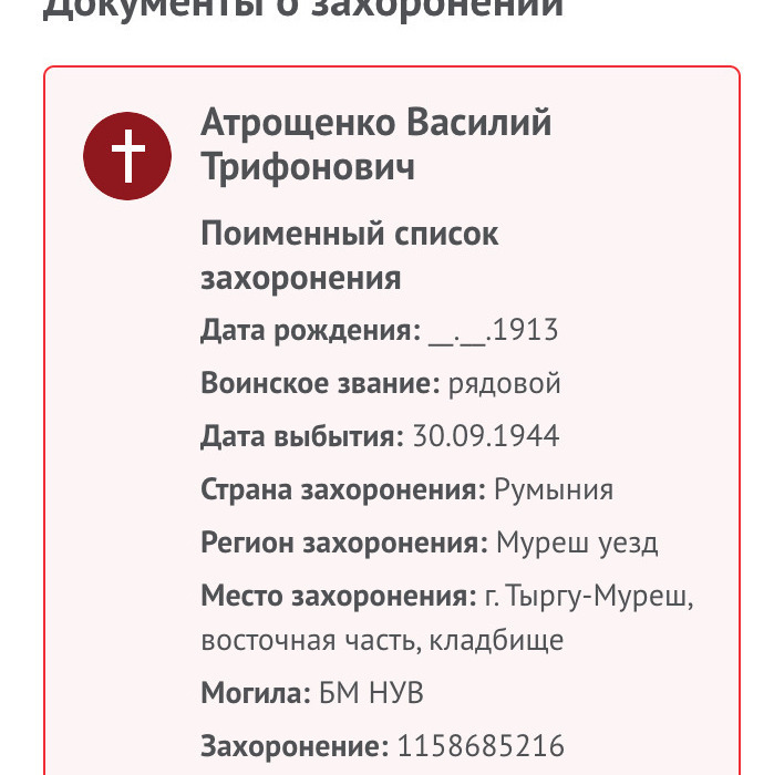 Василий Трифонович (Vasiliy Trifonovich) Атрощенко (Atroshchenko) Василий Трифонович (Vasiliy Trifonovich) Атрощенко (Atroshchenko)