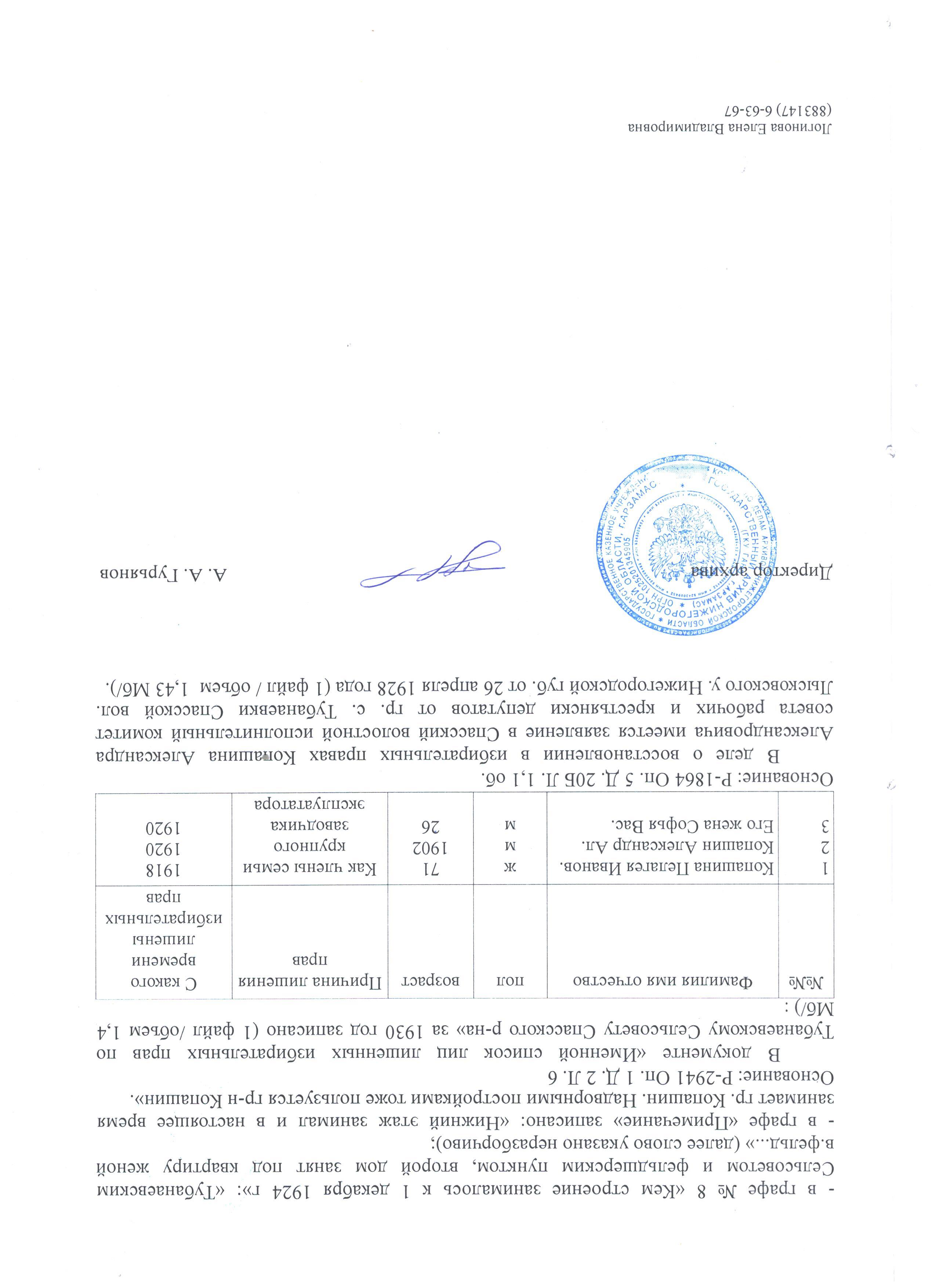 008 Александр Иванович Копашин