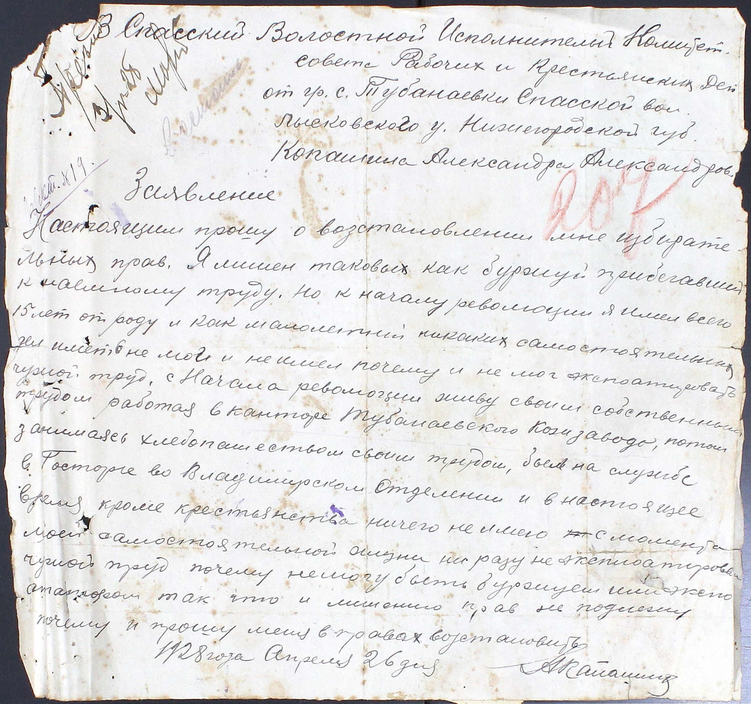 Ф. Р-1864 Оп. 5 Д. 225 Л. 207 Л. 4 Александр Александрович Копашин