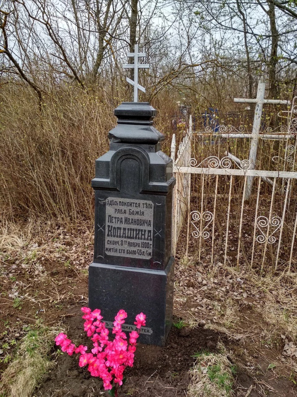 2024-11-21 18.11.30 Петр Иванович Копашин