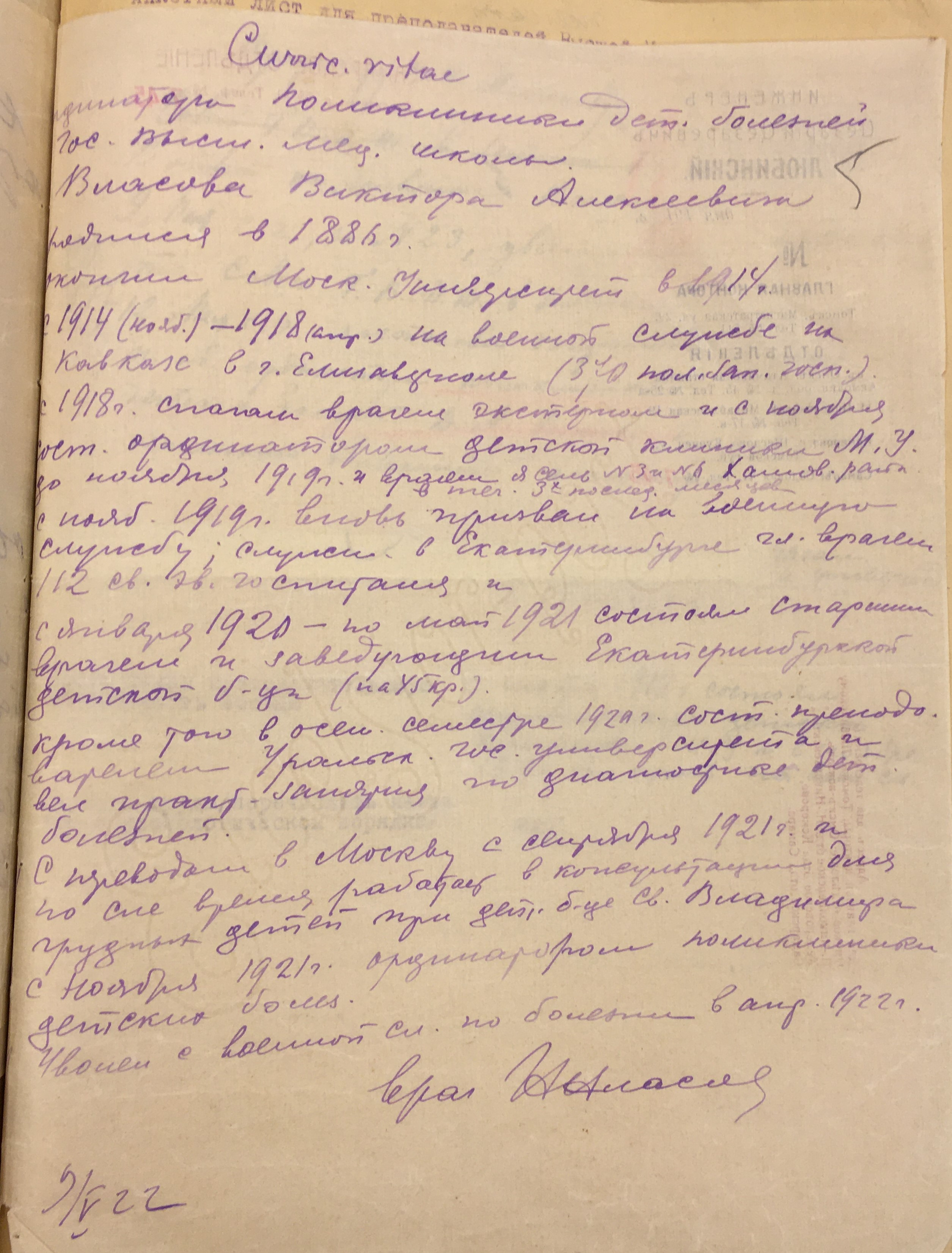 Виктор Алексеевич Власов