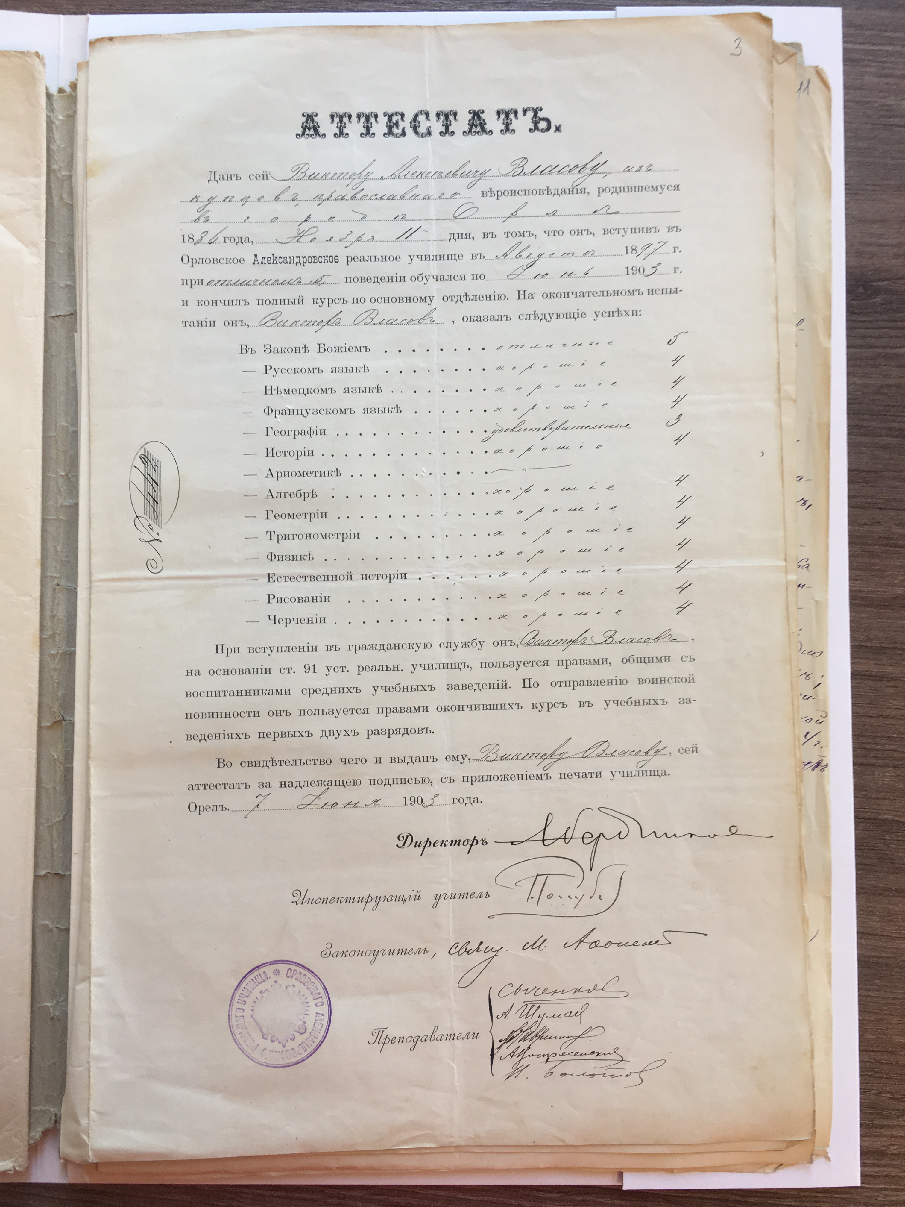 Виктор Алексеевич Власов