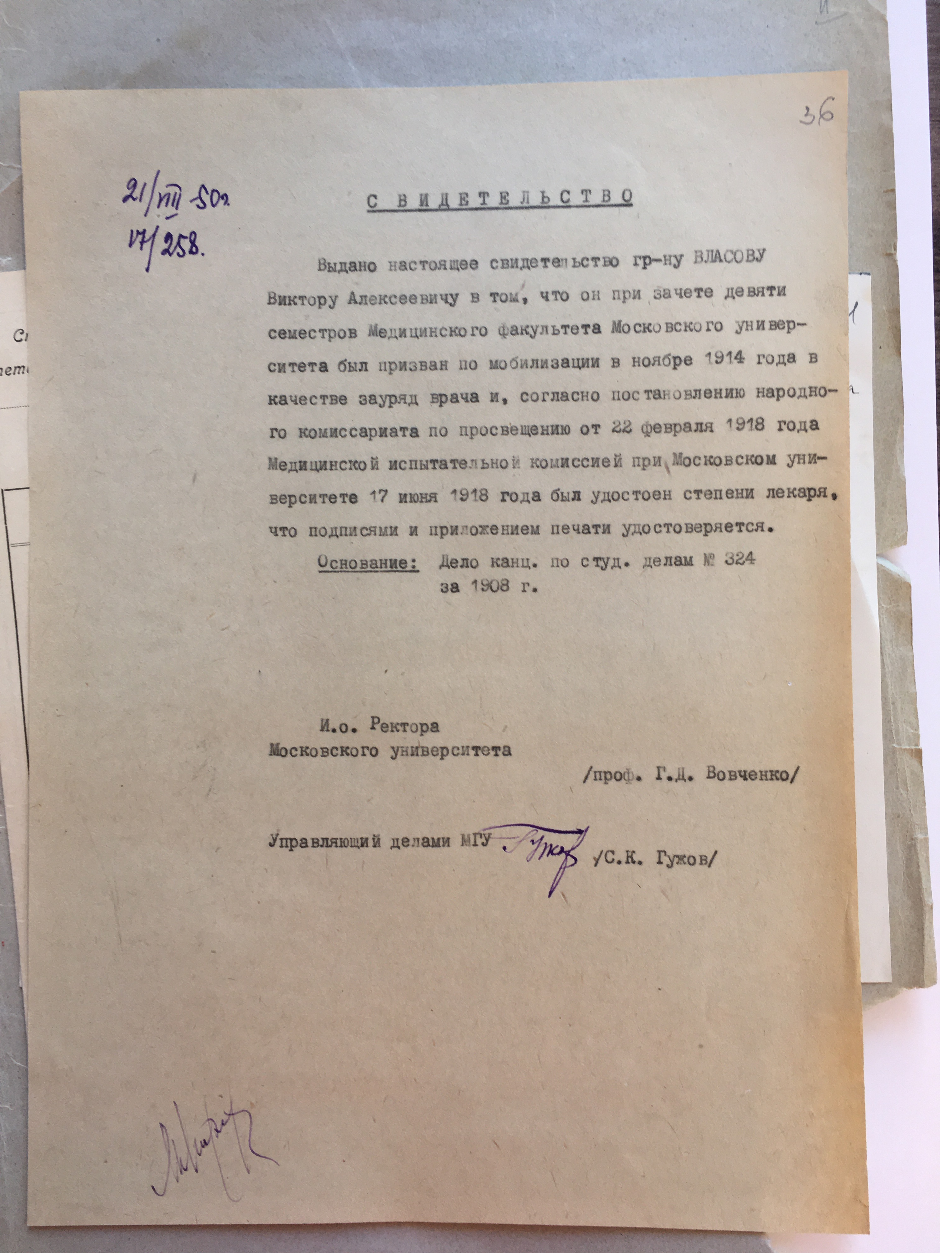 Виктор Алексеевич Власов