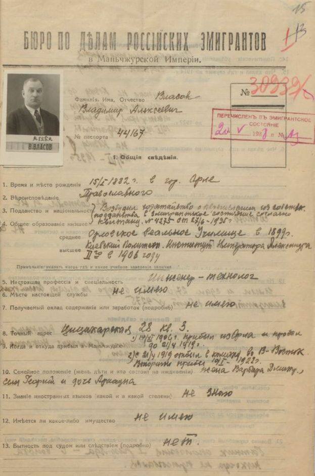 Владимир Алексеевич Власов