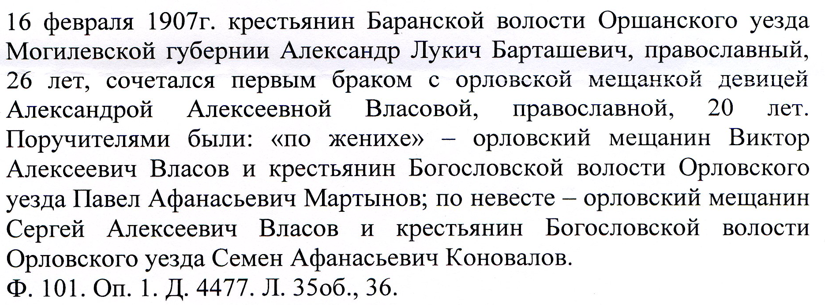 Александр Лукич Бартошевич