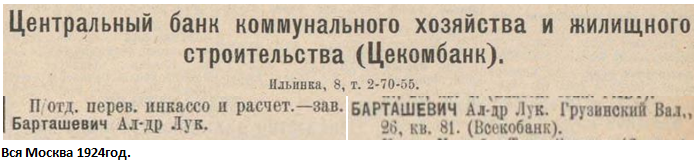 Александр Лукич Бартошевич