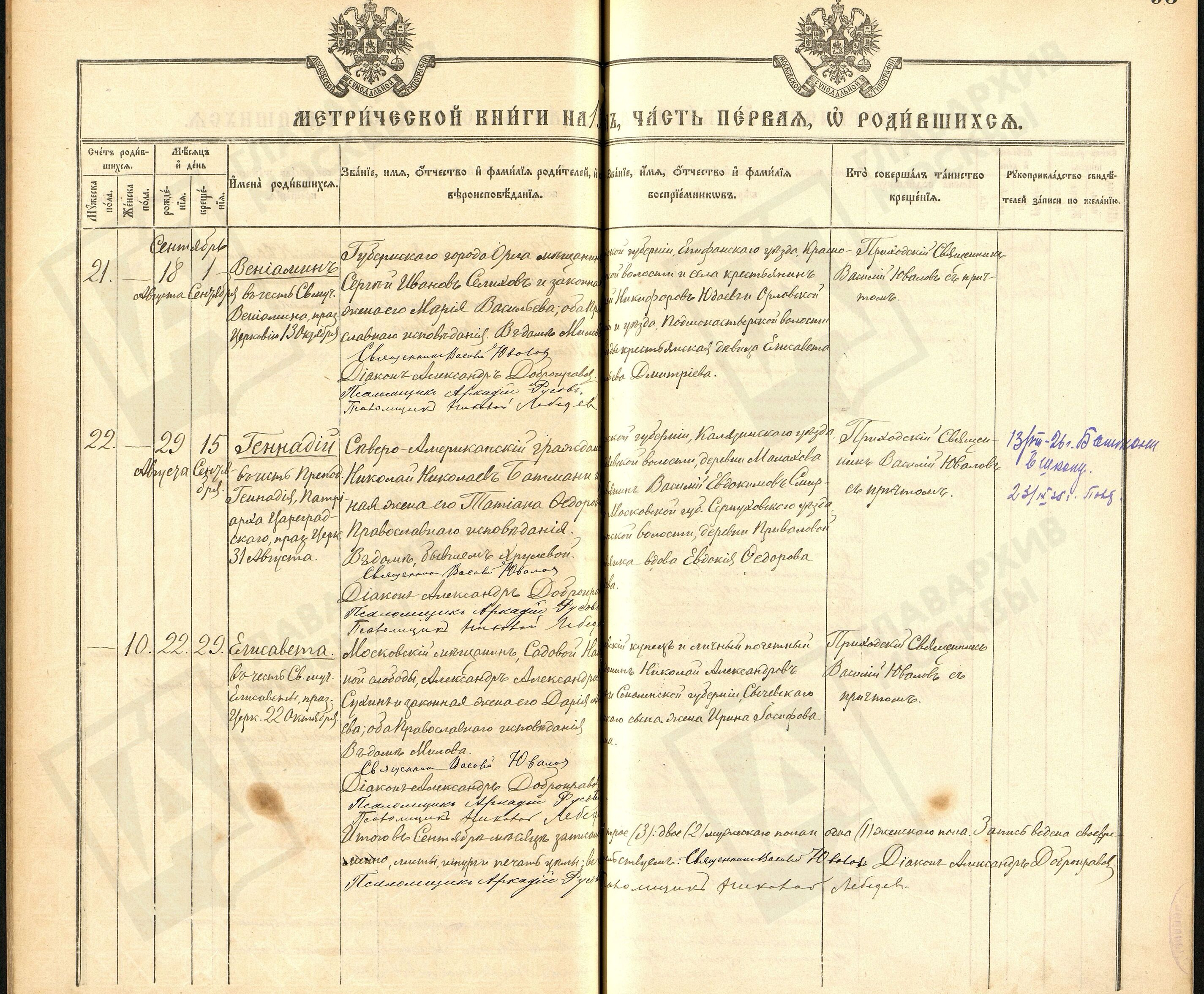 Вениамин Сергеевич Селихов