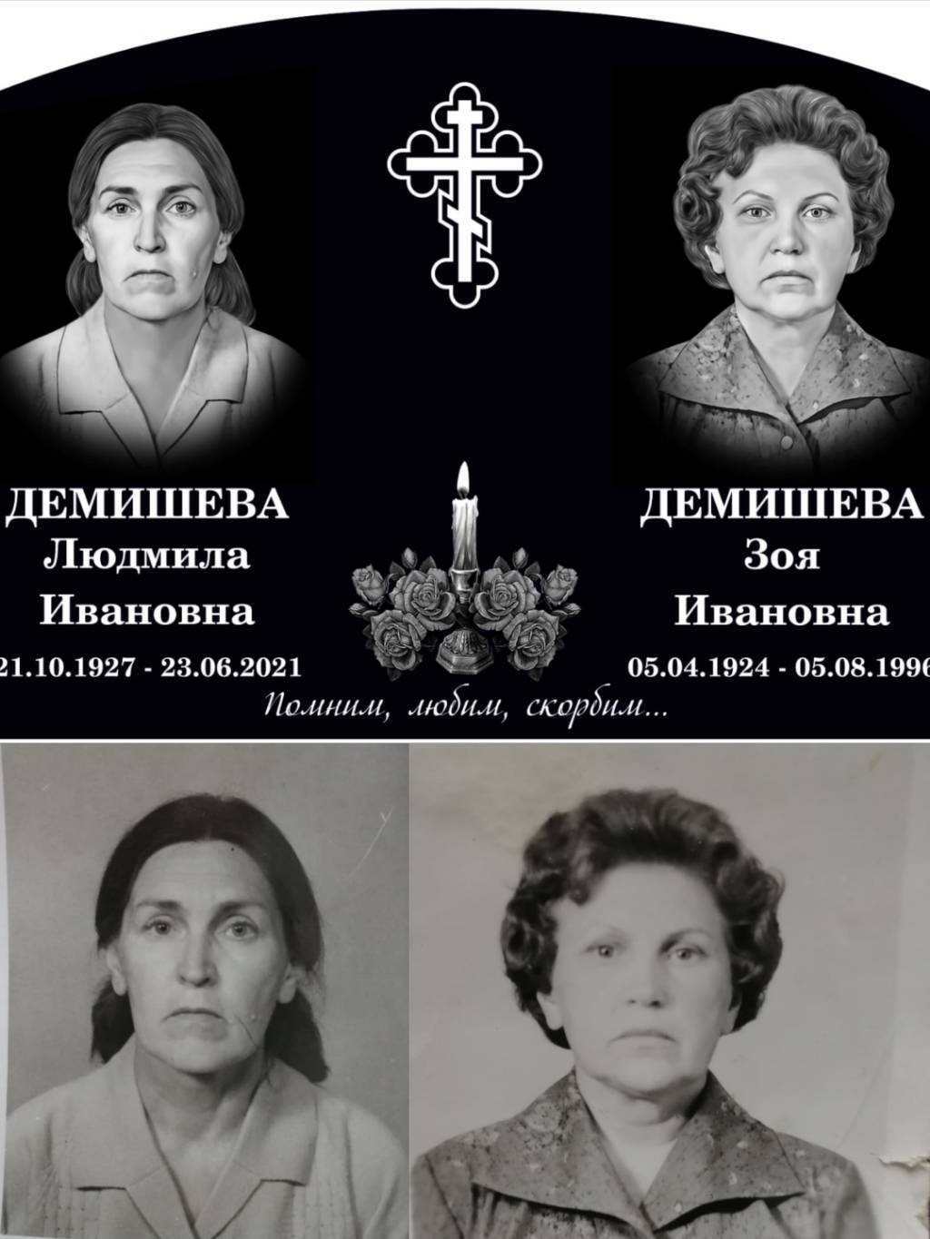 Зоя Демишева