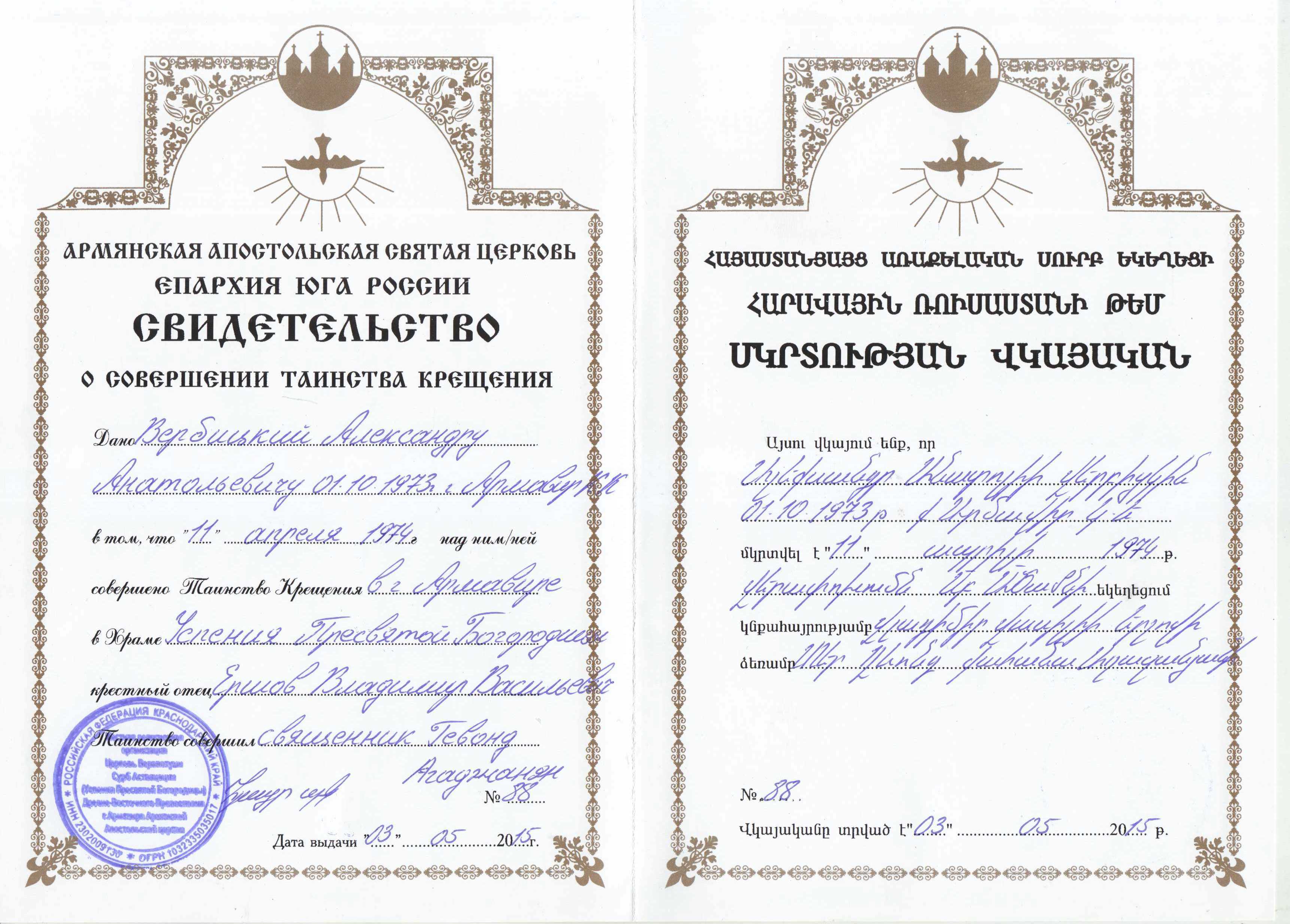 свид_крещение свид_крещение