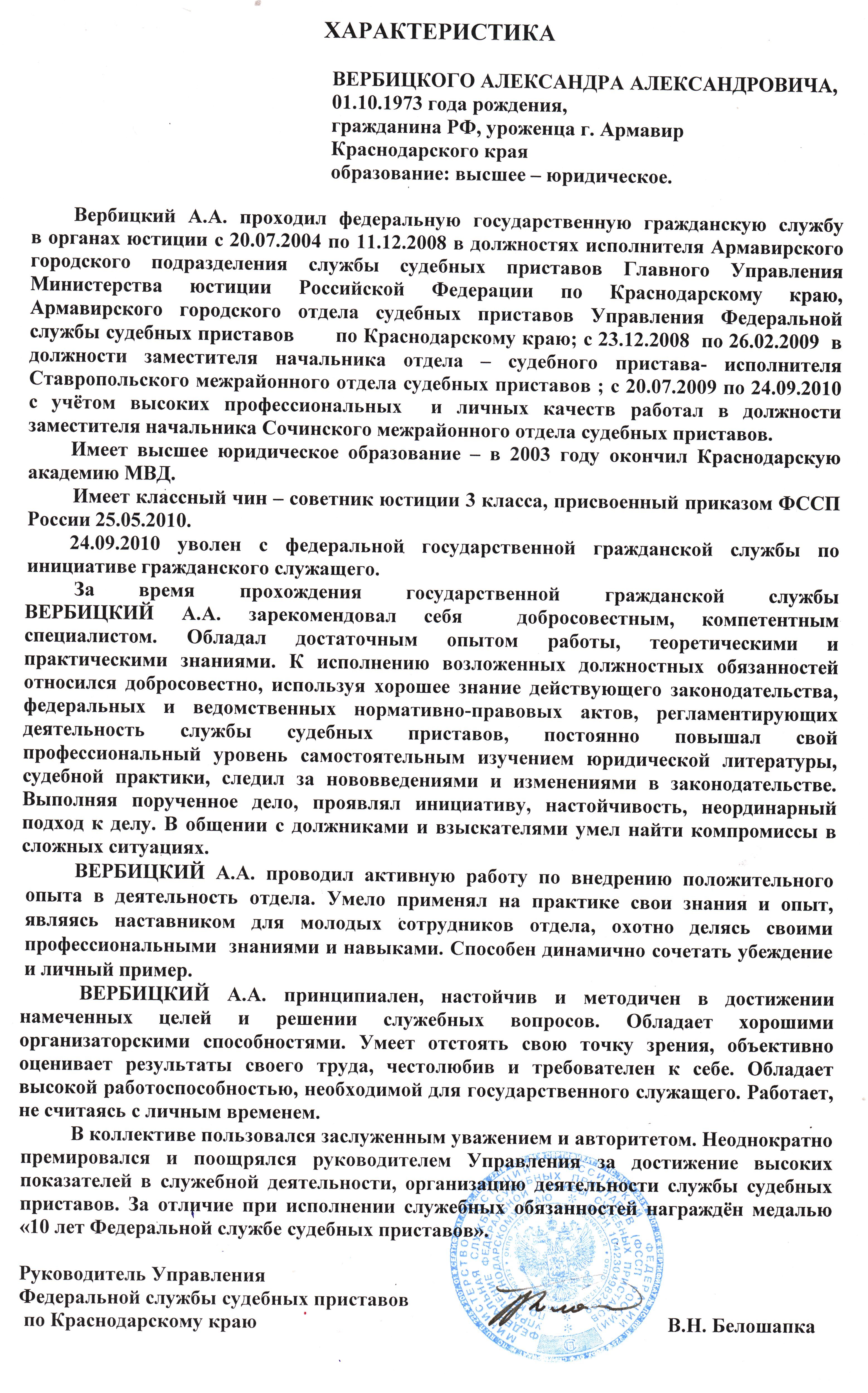 характеристика характеристика