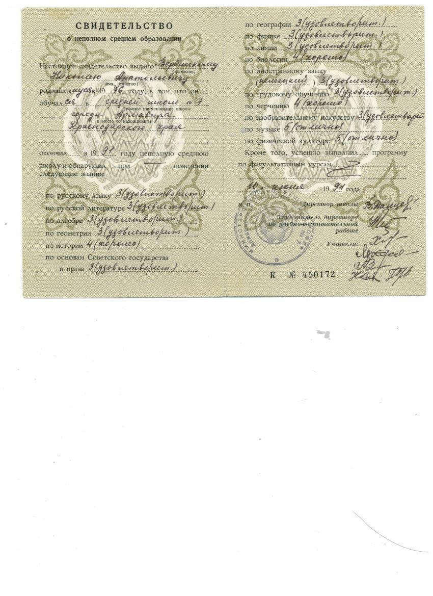 аттестат аттестат
