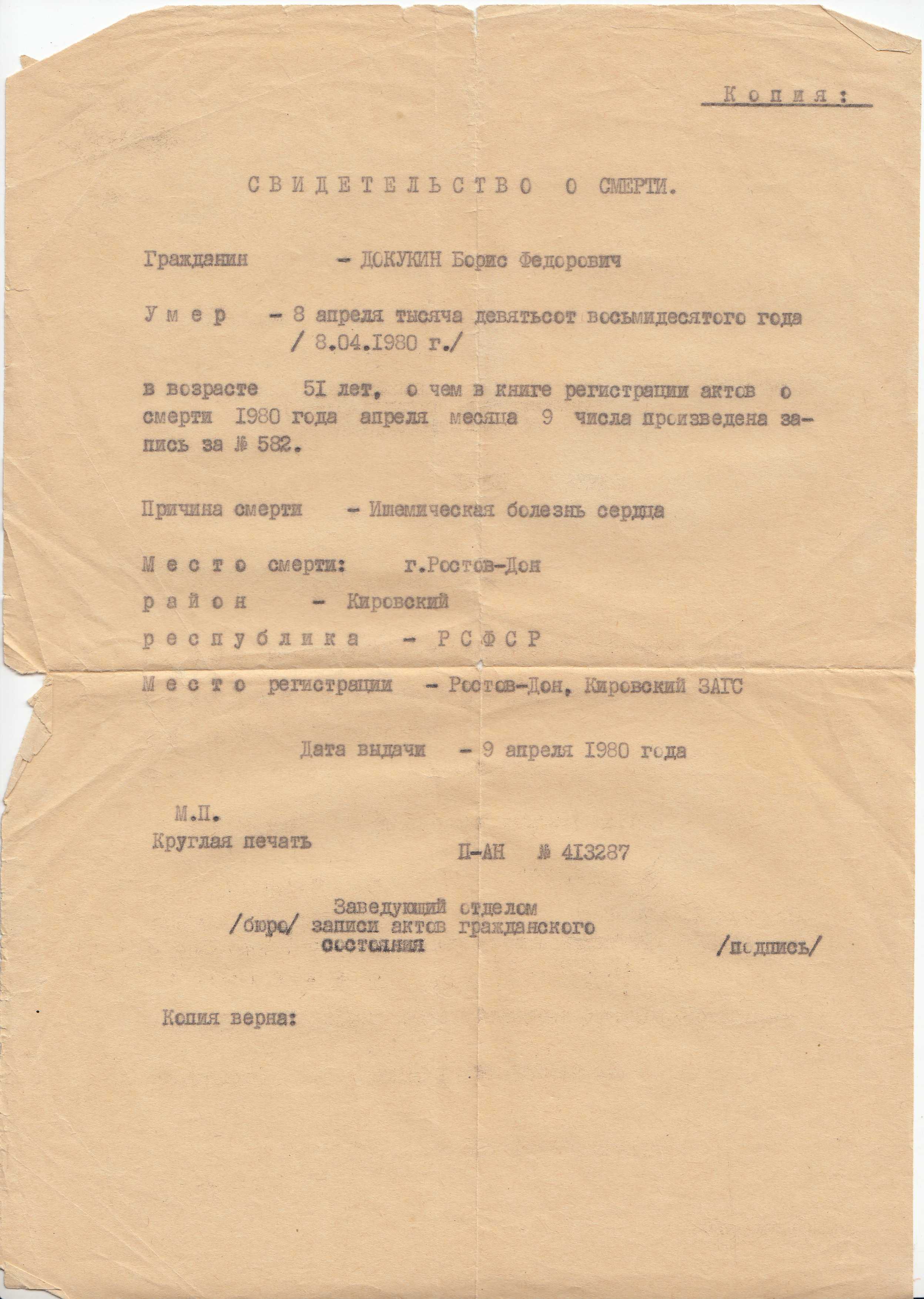 -1 Борис Федорович Докукин