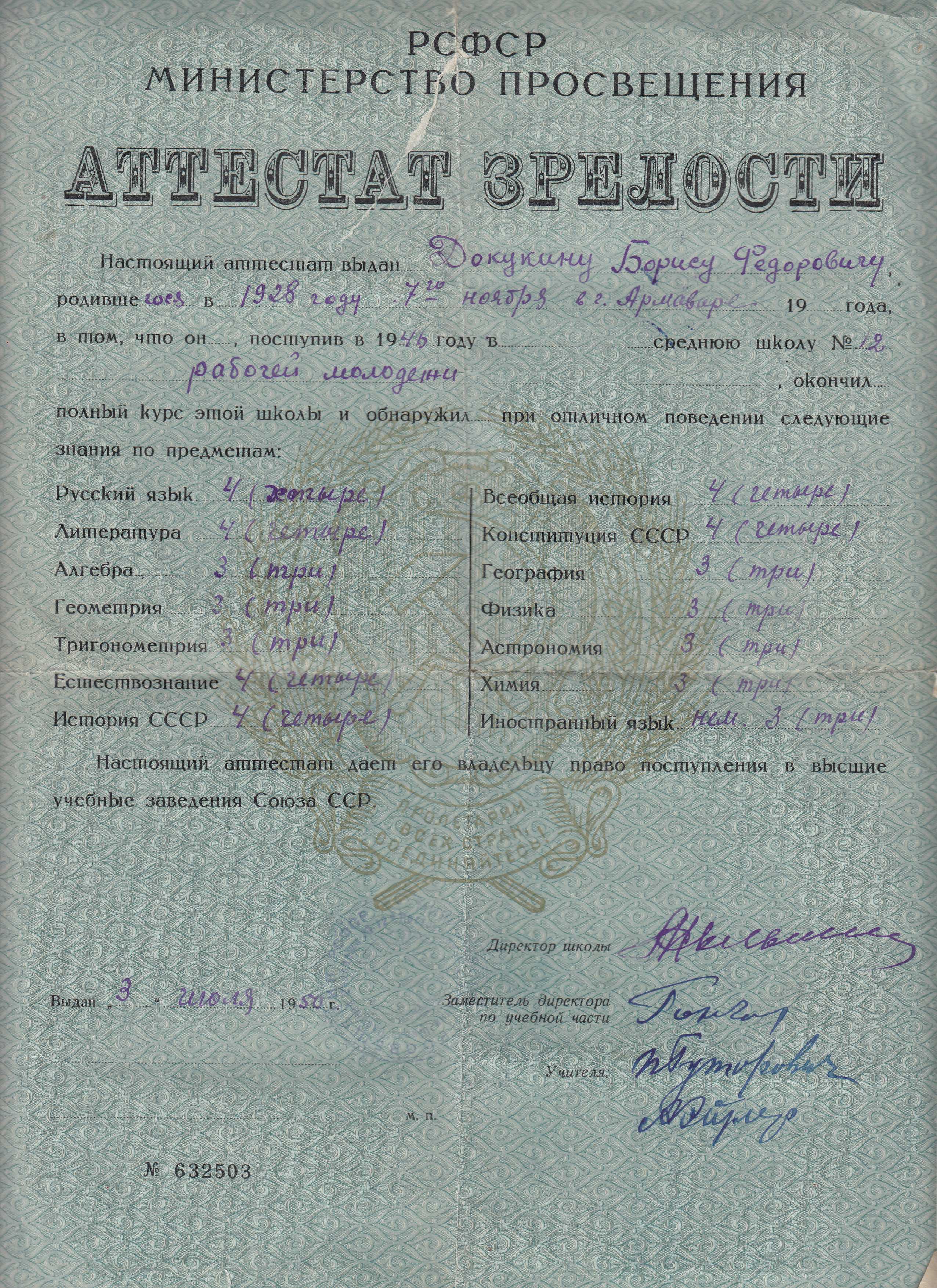 -5 Борис Федорович Докукин
