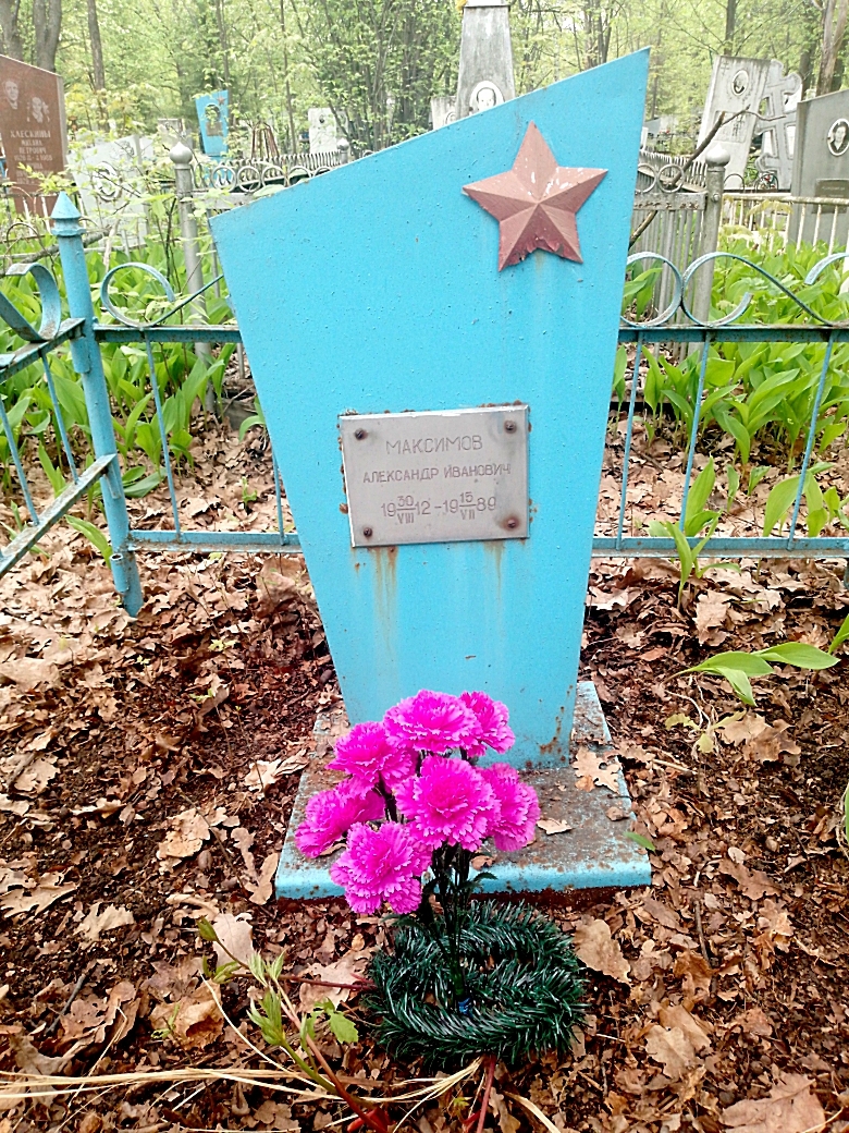Александр Иванович Максимов