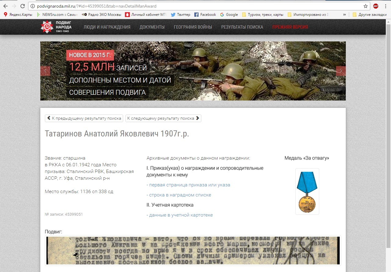 Анатолий Яковлевич Татаринов