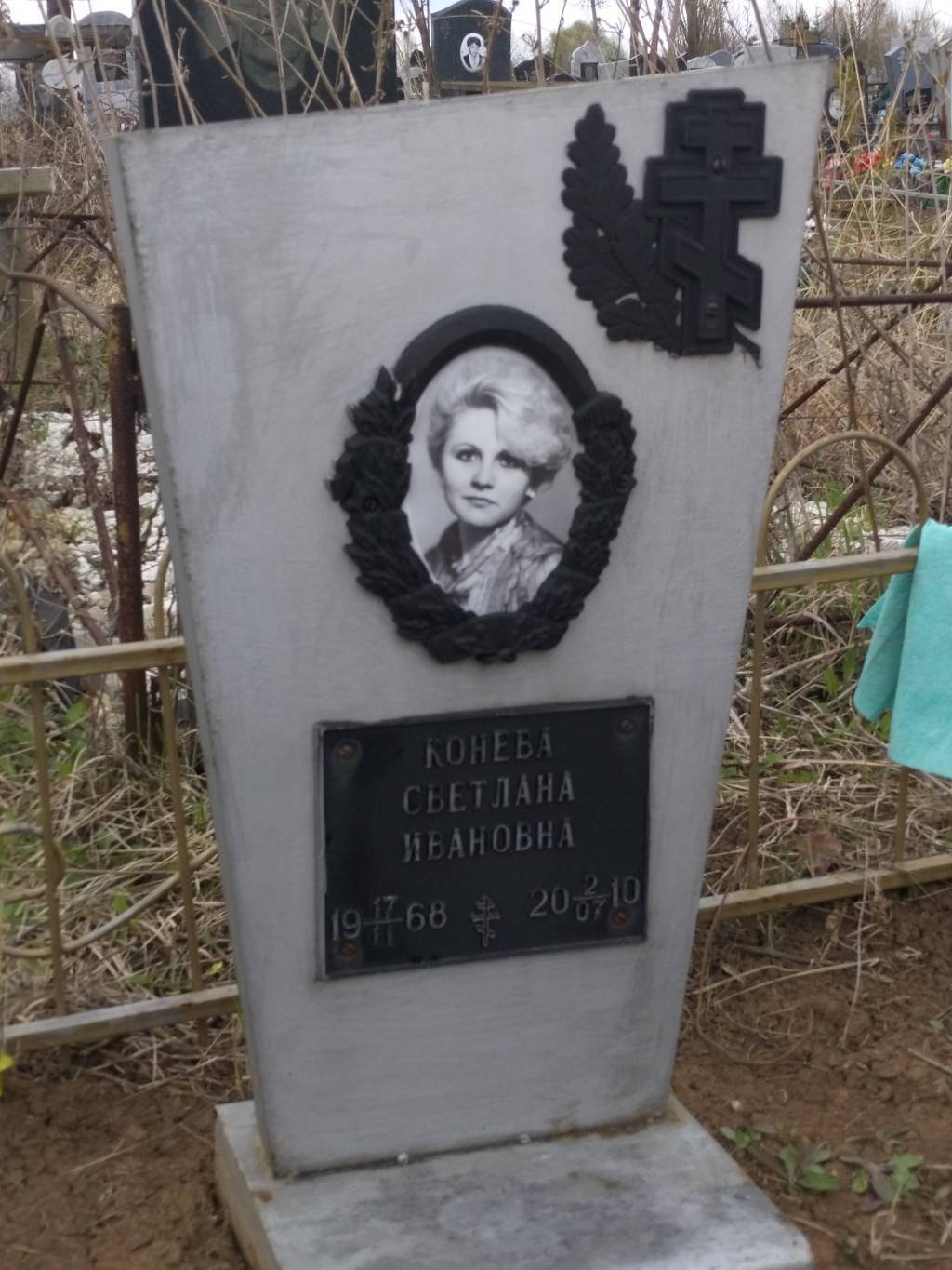 Светлана Ивановна