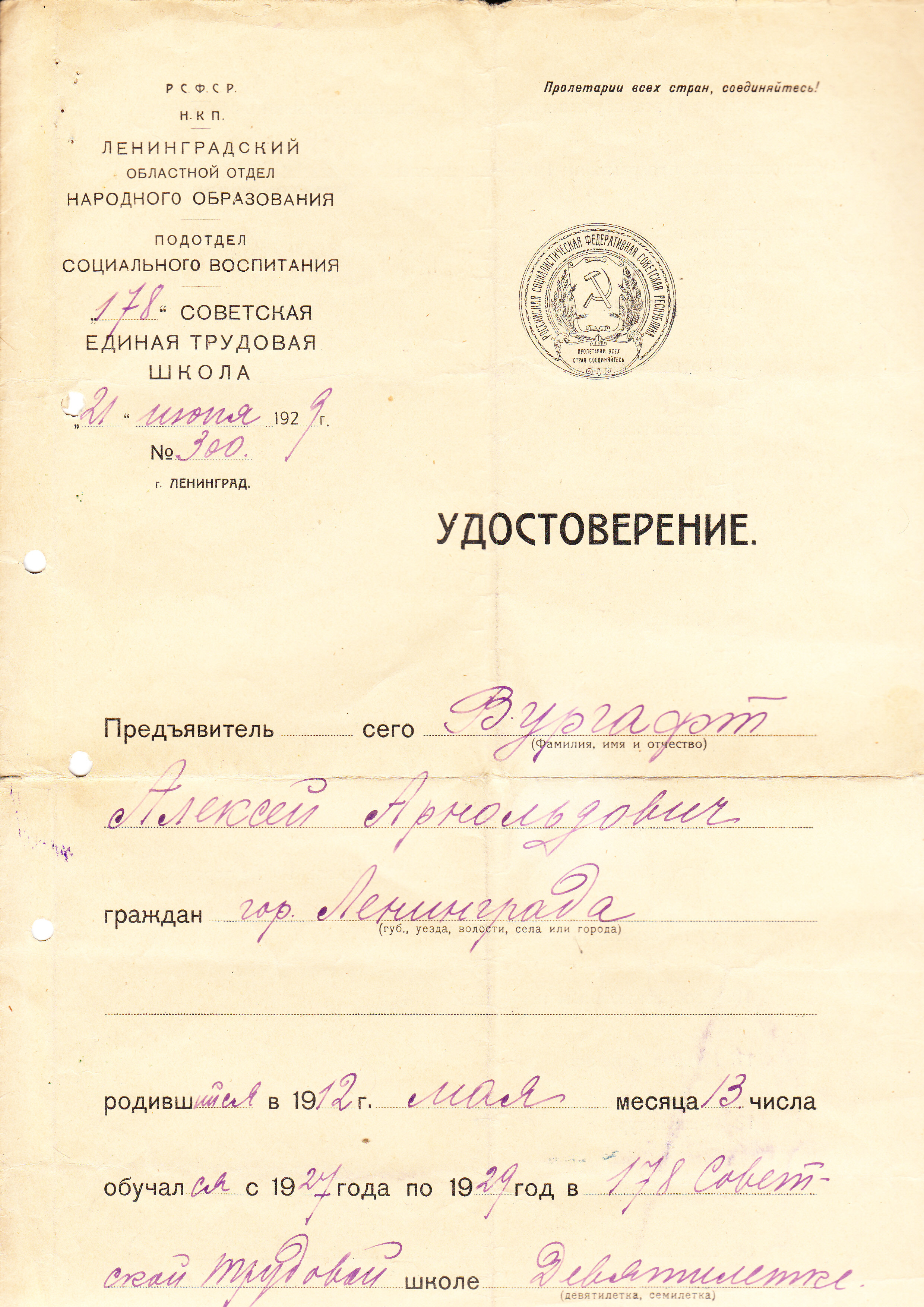 Алексей Alexei Арнольдович Вургафт Wurgaft