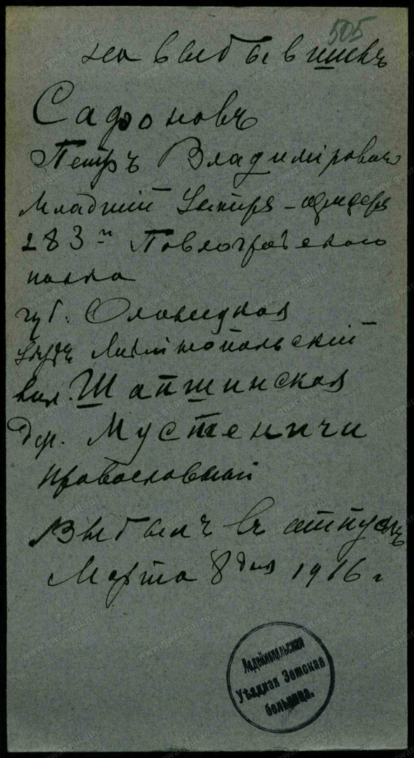 Сафонов Петр Владимирович 1894 гр Мустиничи, погиб в 1941 году. Петр Владимирович Сафонов