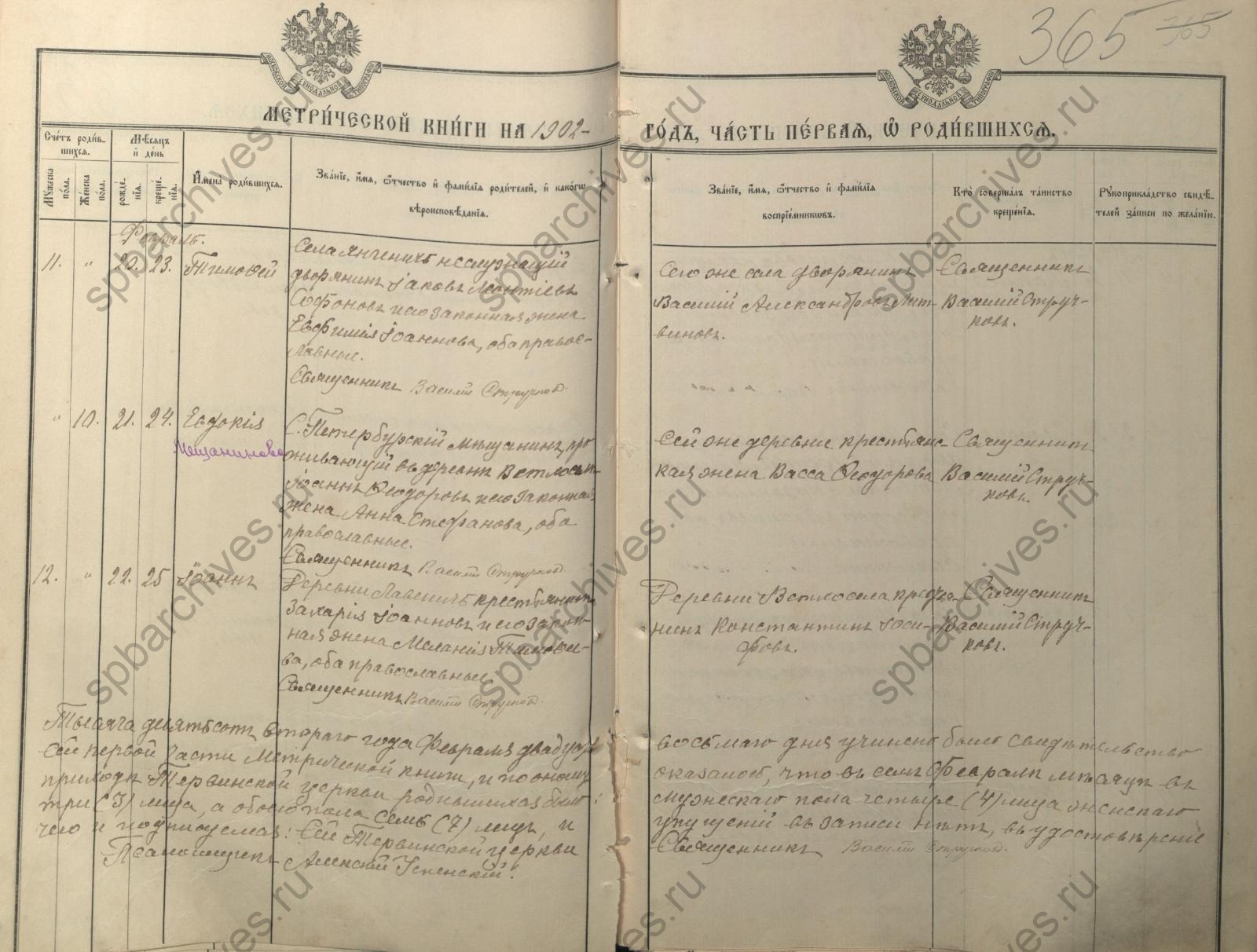 _сын Якова_рождение Евфимия Ивановна Литвинова