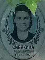 Анастасия Петровна Клишина Анастасия Петровна Клишина
