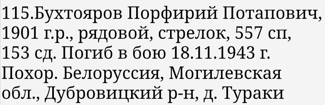 IMG_20210311_074409 Порфирий Потапович Бухтояров