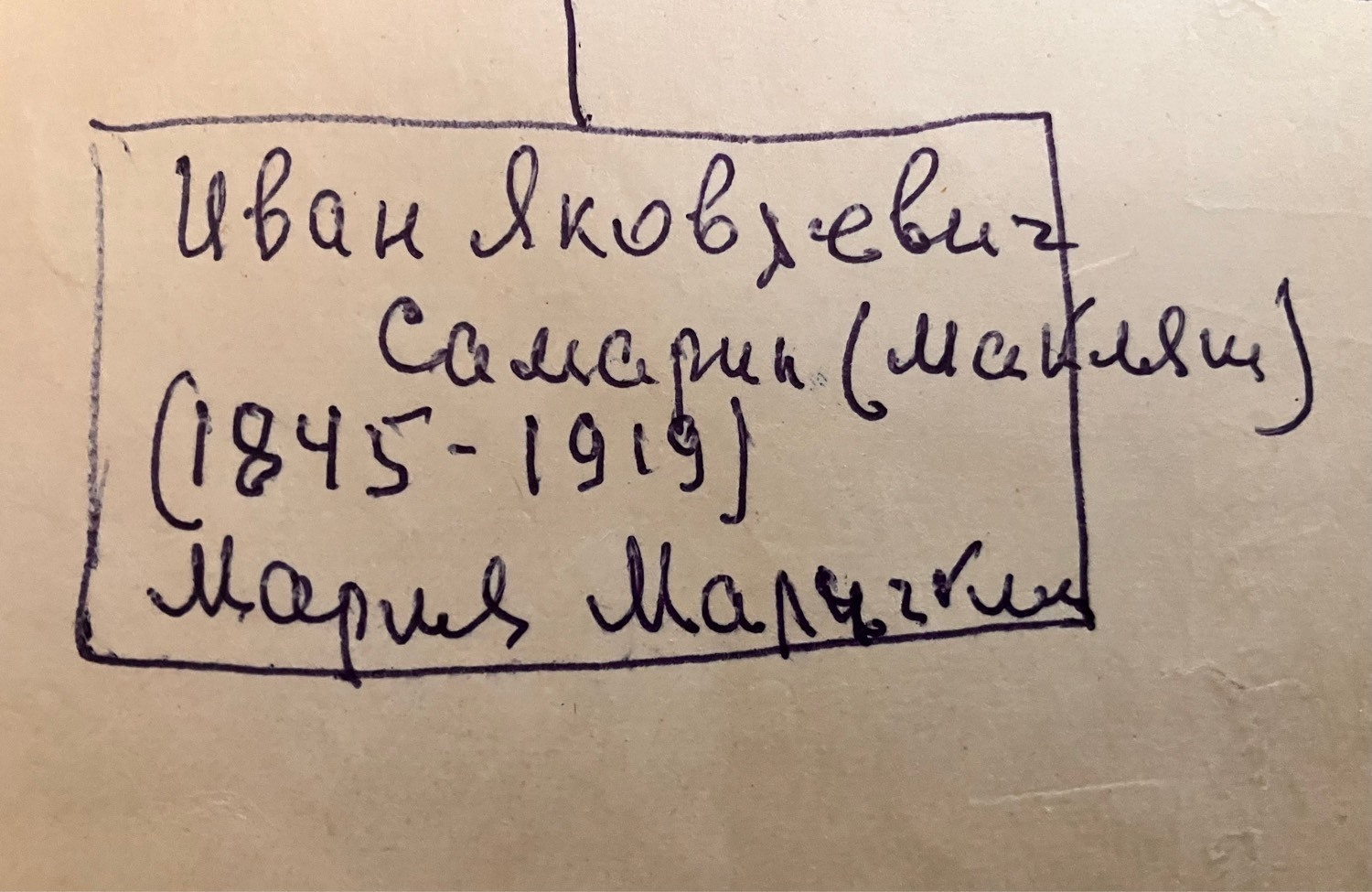 Иван Яковлевич Самарин Иван Яковлевич Самарин
