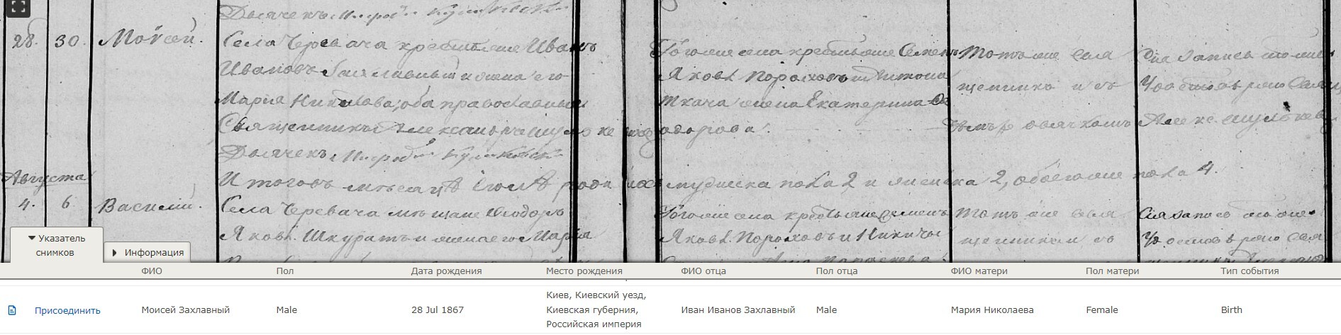 Моисей Иванович Семеник (Захливный)