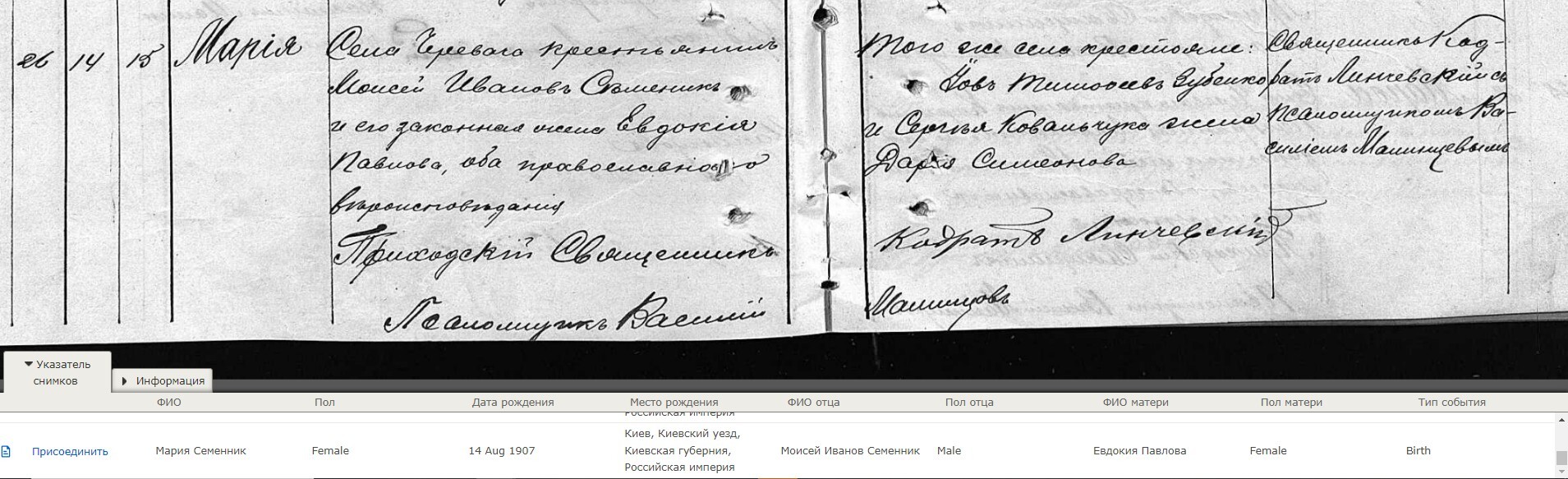 Мария Моисеевна Семеник