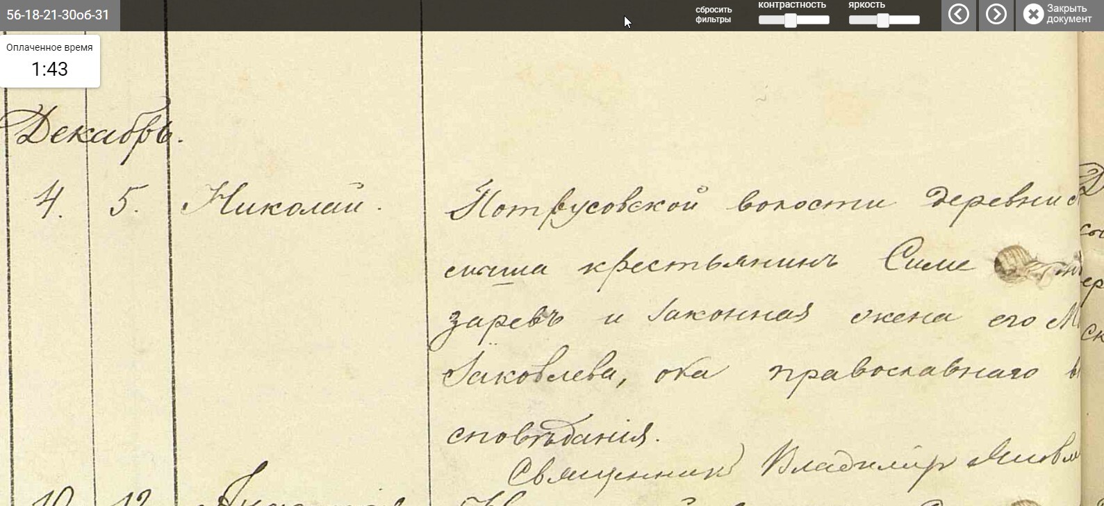 Николай Семенович Хрисанфов