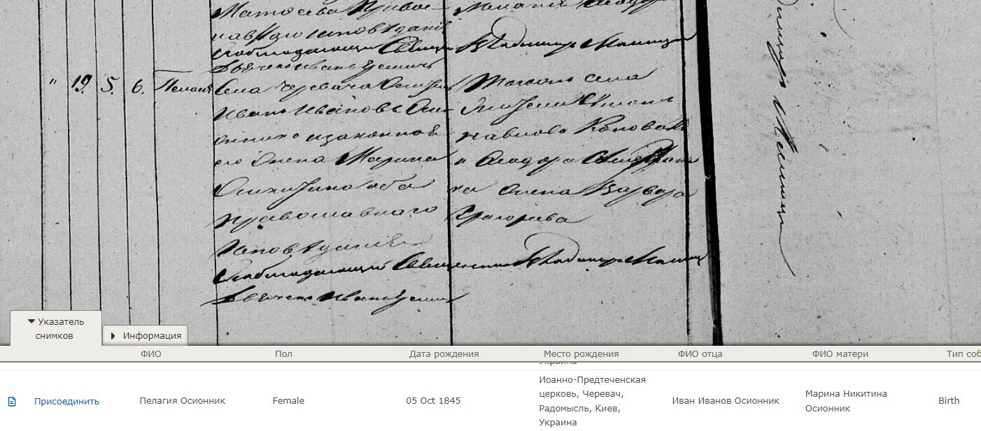 Пелагея Ивановна Семеник