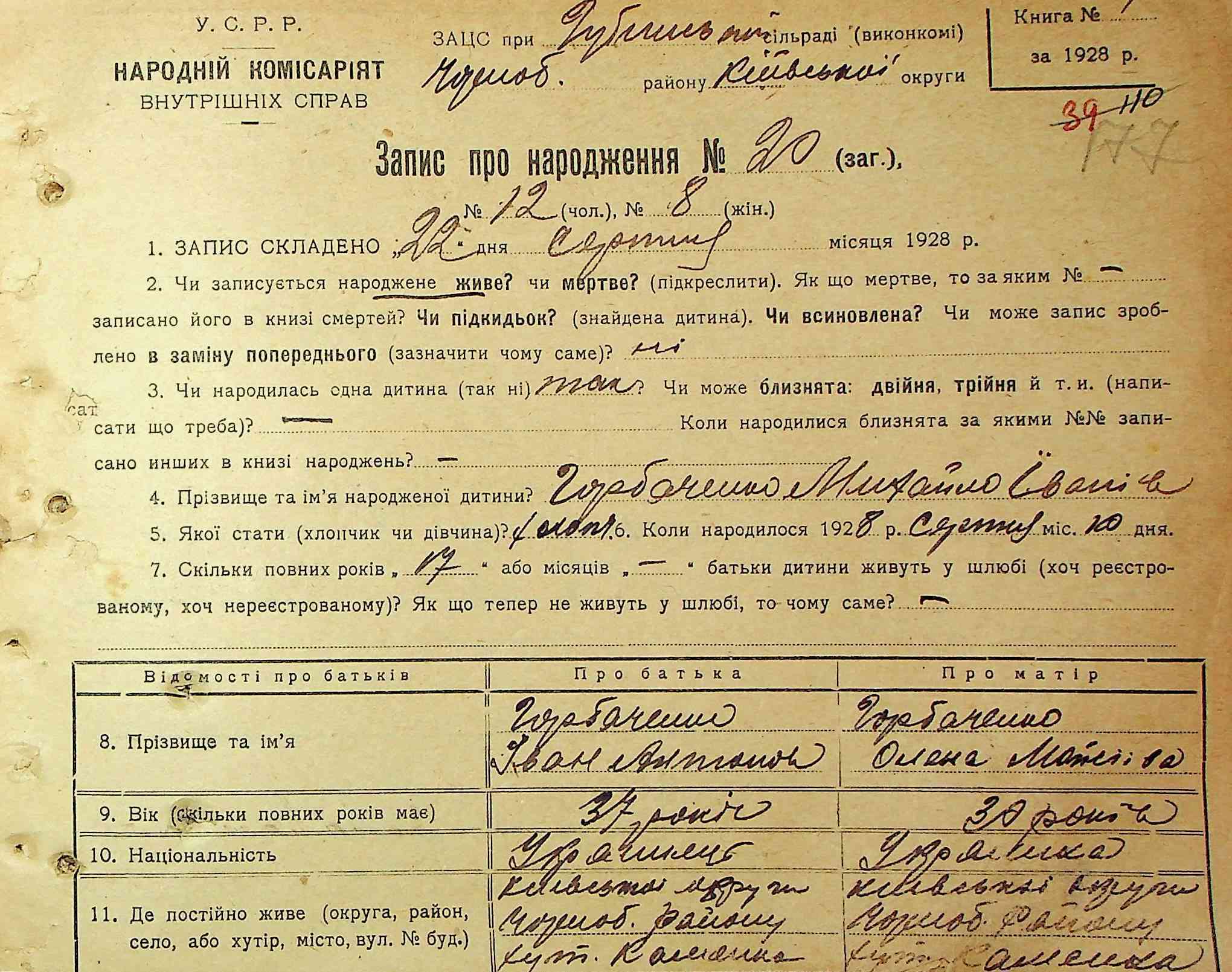 Михаил Иванович Горбаченко