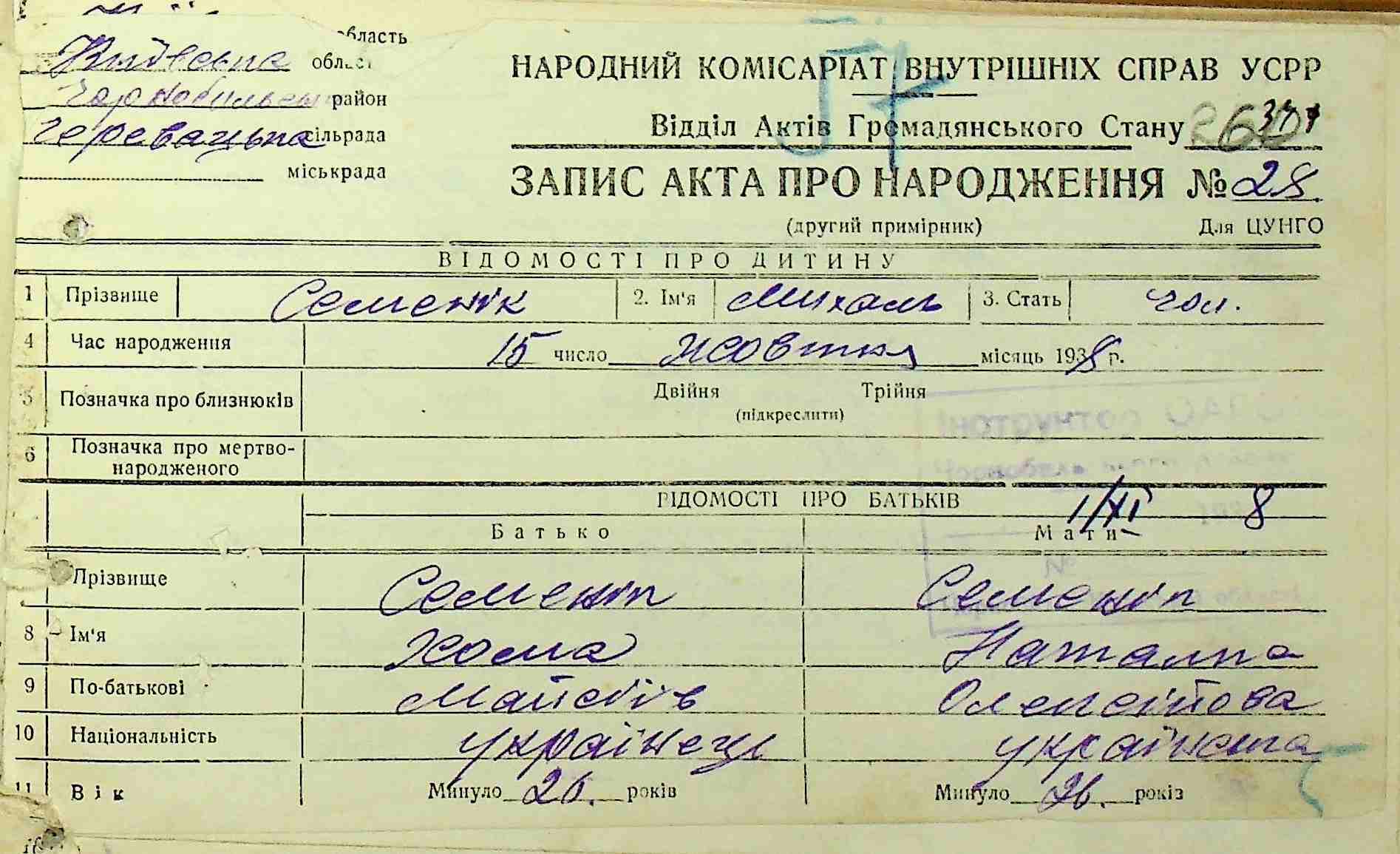Михаил Фомич Семеник