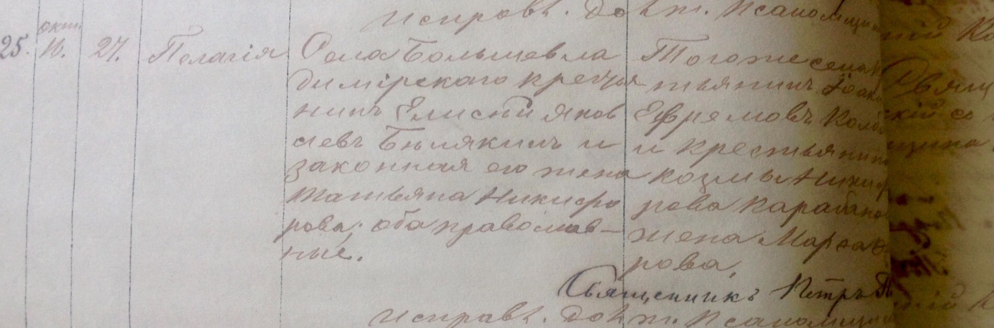 Пелагея Елисеевна Белякина