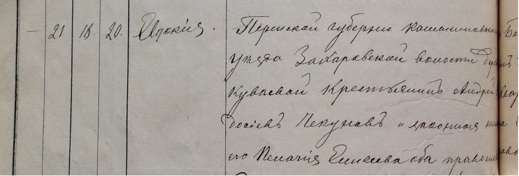 Евдокия Андреевна Чекунова