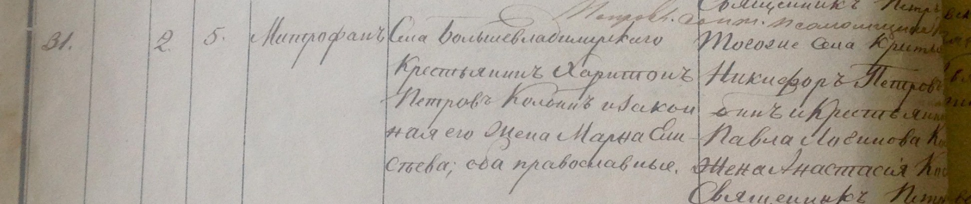 Митрофан Харитонович Колбин