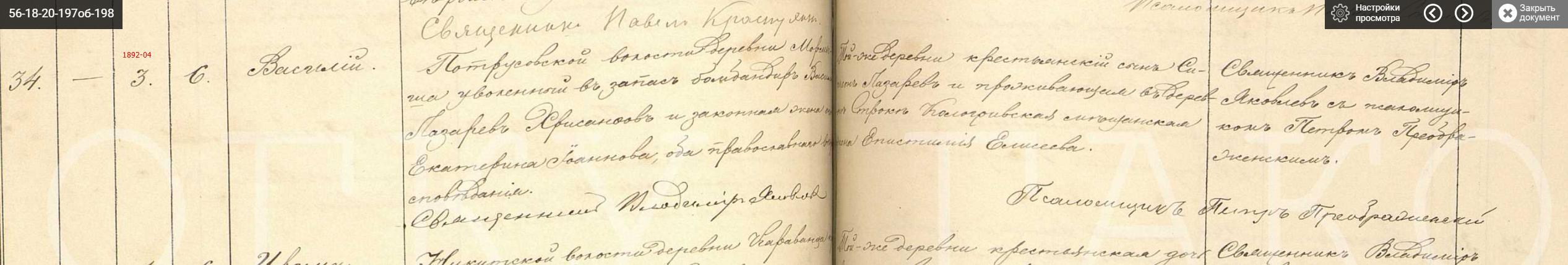 Василий Васильевич Хрисанфов