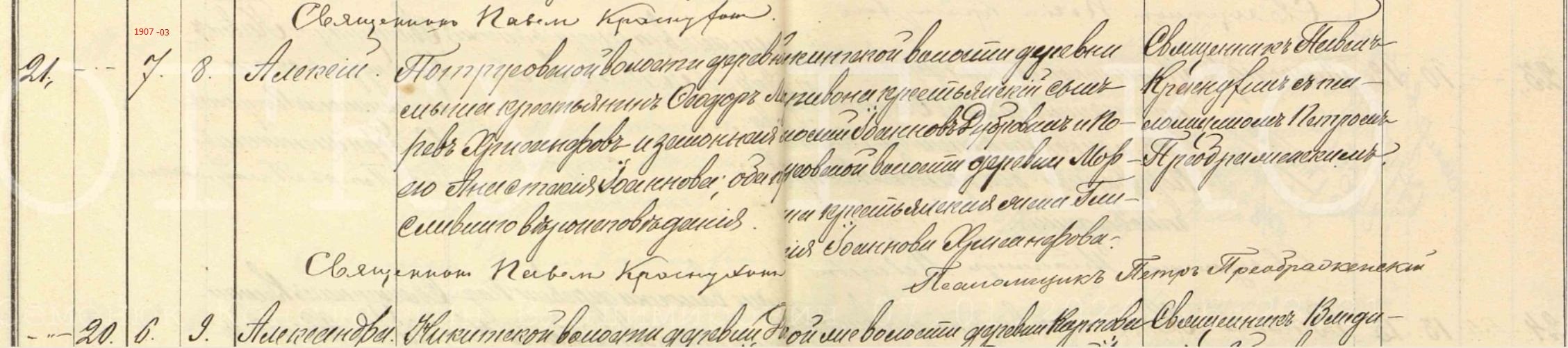 Алексей Федорович Хрисанфов